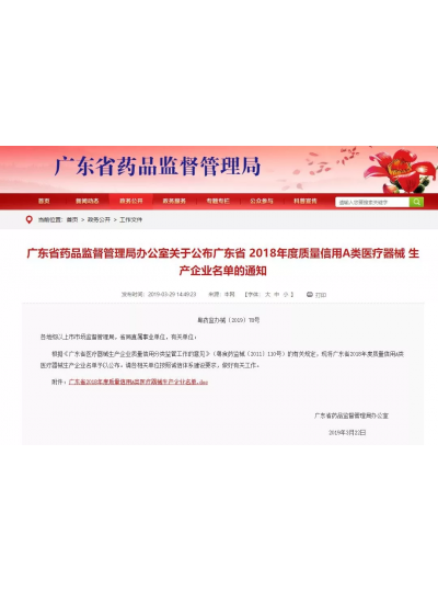 誠以立行，信以立業——庫珀科技再次榮獲“廣東省質量信用A類醫療器械生產企業”稱號
