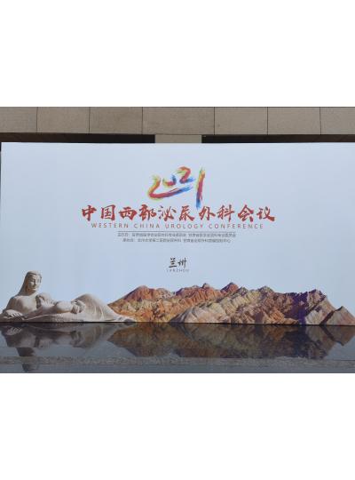 庫珀參加“中國西部泌尿外科會議