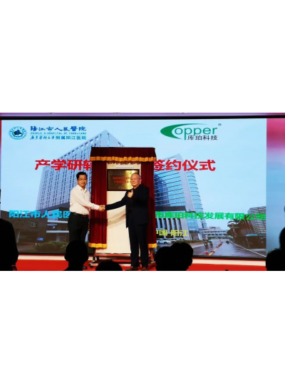 醫(yī)工聯(lián)合，共創(chuàng)未來——陽江市人民醫(yī)院攜手庫珀科技共建“泌尿男科產(chǎn)品研發(fā)產(chǎn)學(xué)研合作基地”