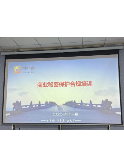 庫珀科技開展反商業(yè)賄賂、職務(wù)侵占、商業(yè)秘密保護合規(guī)的專題培訓(xùn)