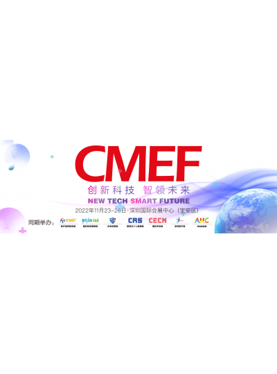 庫珀科技邀您參加第86屆中國國際醫療器械博覽會（CMEF）